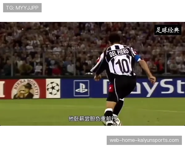 皮耶罗评价尤文防守稳固进攻仍需进一步提升